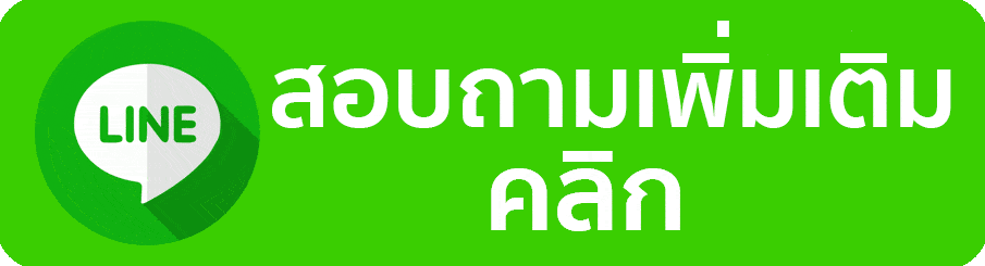 ติดต่อคลิก