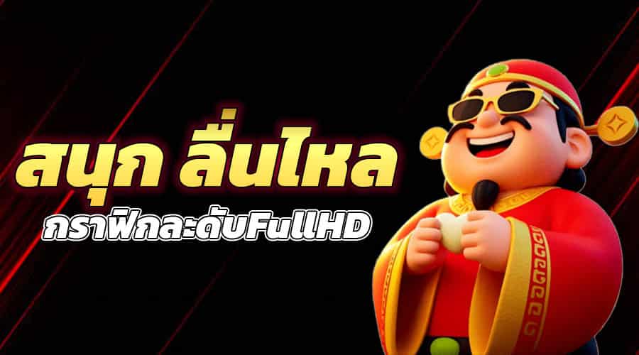 กราฟิกลื่นไหล