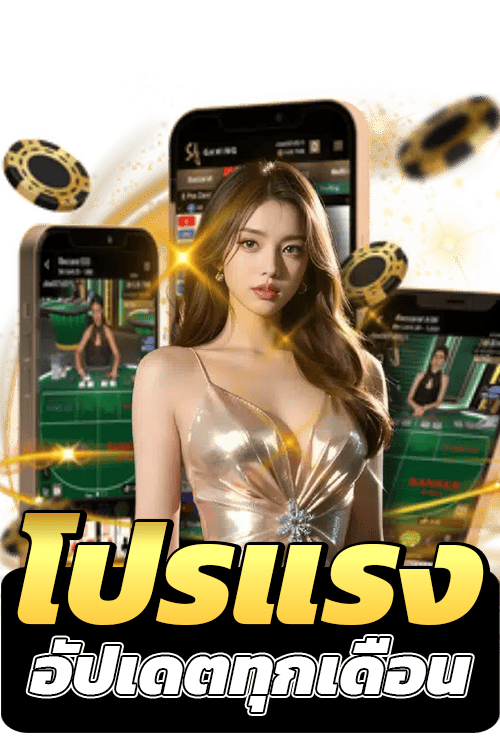 โปรแรง