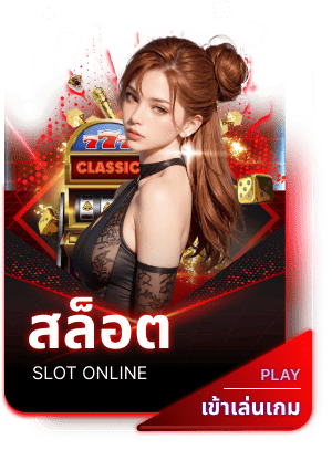 สล็อต