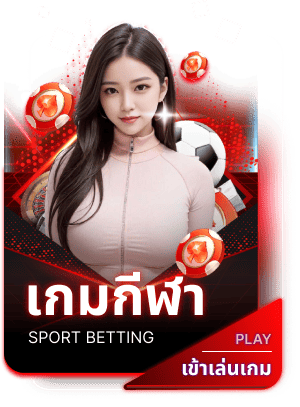 เกมกีฬา