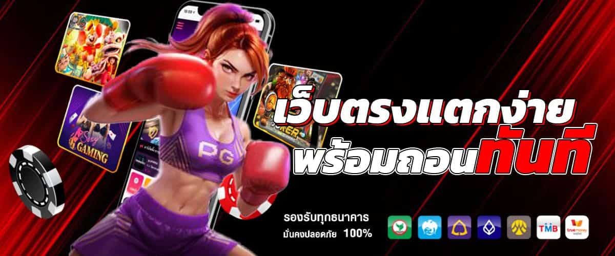 เว็บตรง